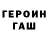 ГАШ hashish roman ozivsky