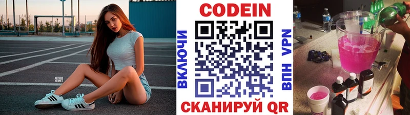 Codein напиток Lean (лин) Полярные Зори
